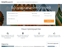 Tablet Screenshot of hotelresearch.ru